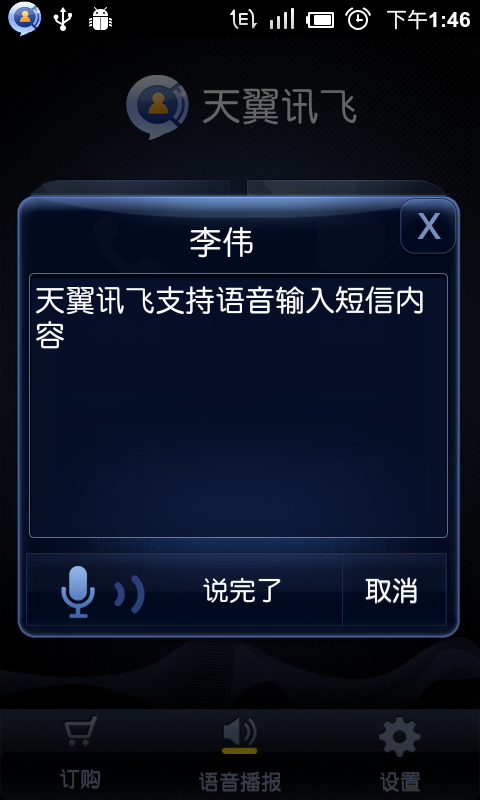 天翼讯飞