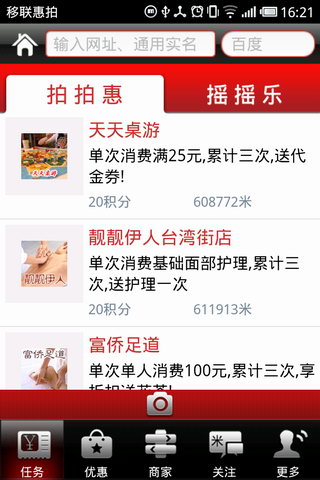 移联惠拍浏览器
