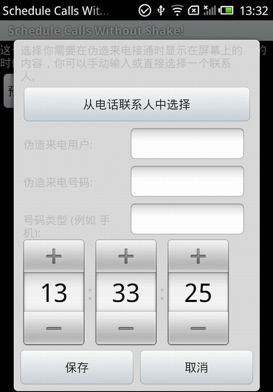 伪造来电脱身