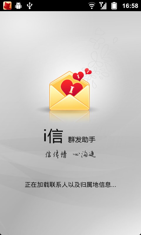i信群发助手