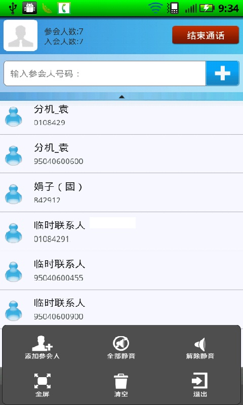 第二号码