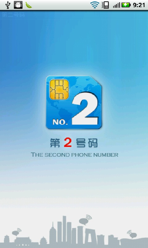 第二号码