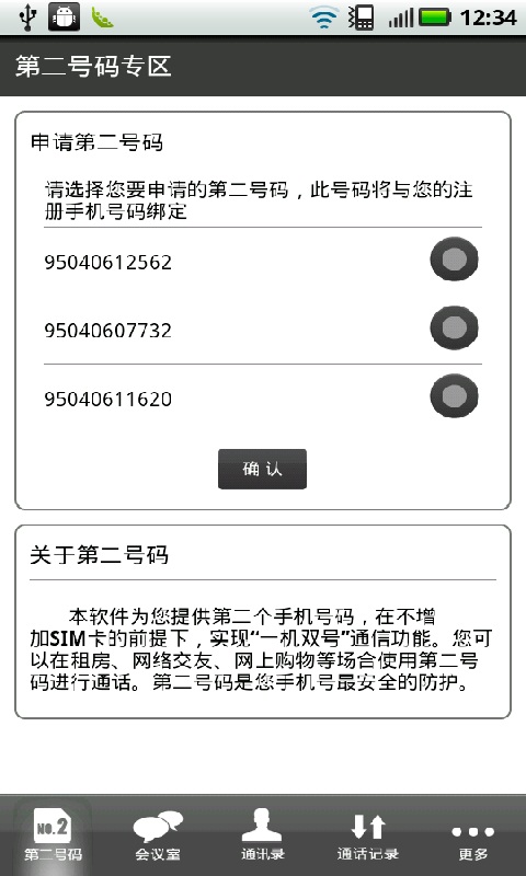 第二号码