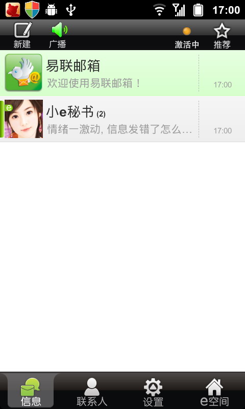 易联信使