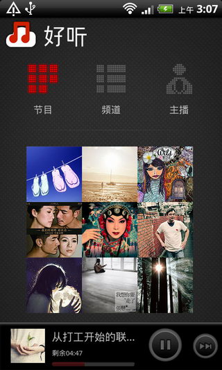 好听