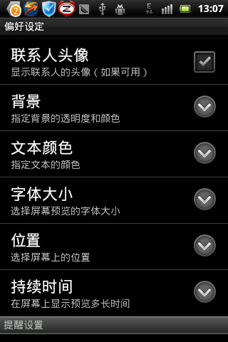 短信通知