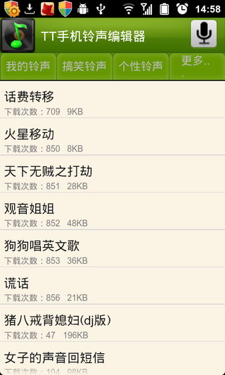 TT手机铃声编辑器