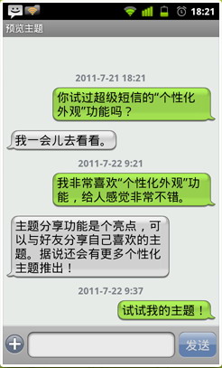 超级短信:ChompSMS