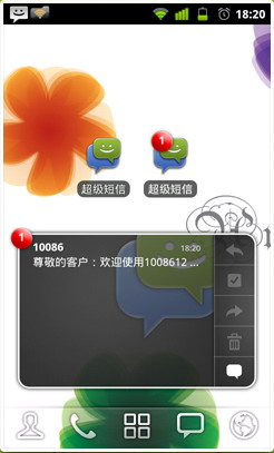 超级短信:ChompSMS
