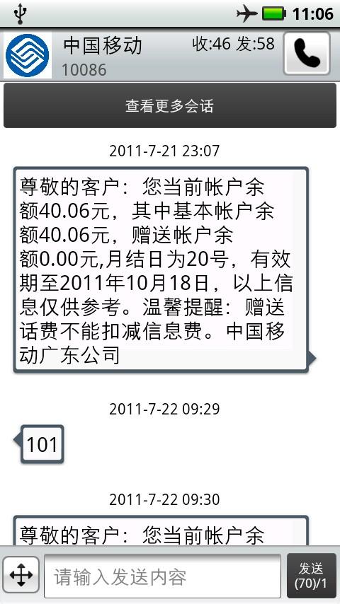 ET短信精灵