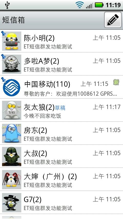 ET短信精灵