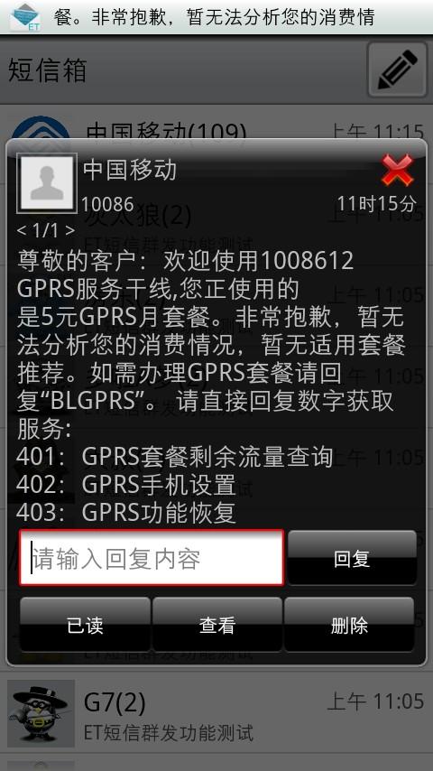 ET短信精灵