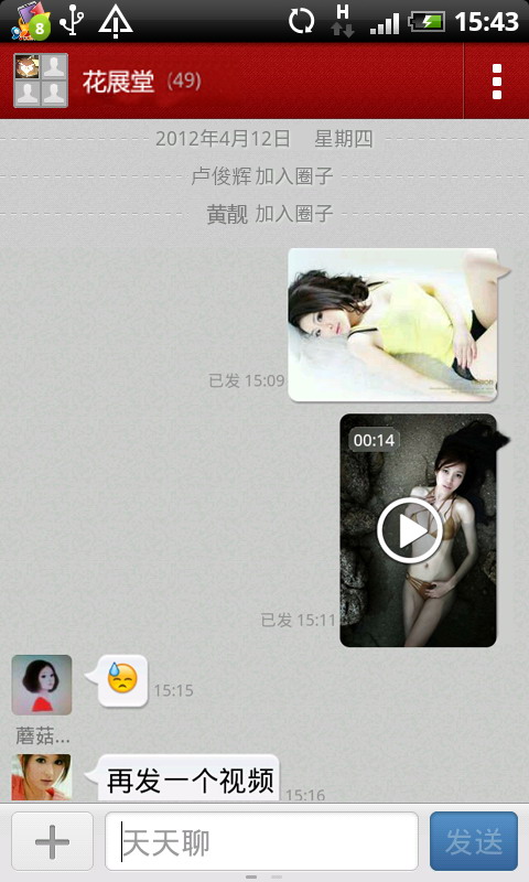天天聊