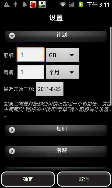 3G看门狗