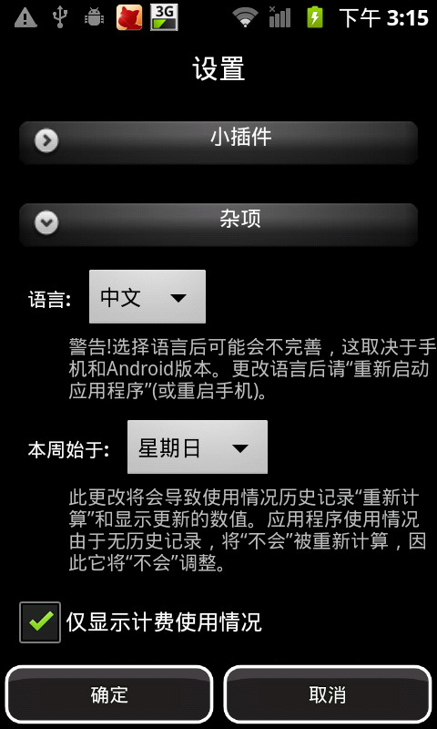 3G看门狗