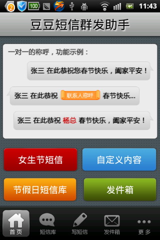 豆豆短信群发