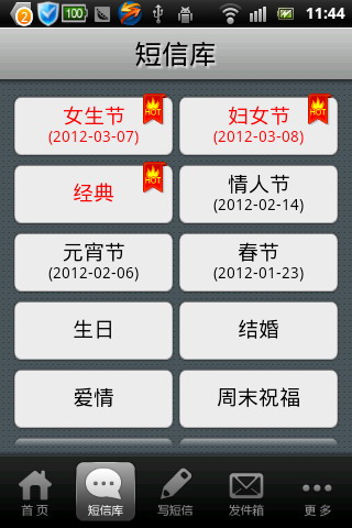 豆豆短信群发