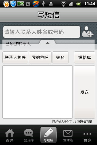豆豆短信群发