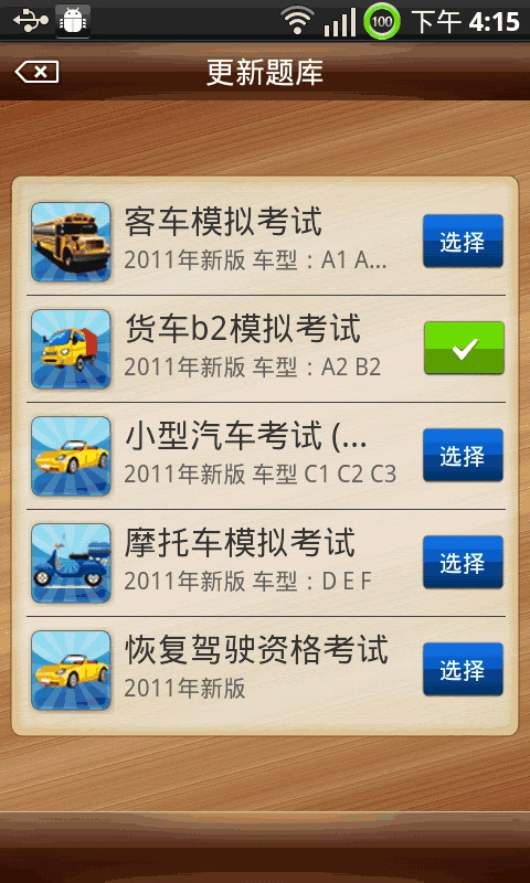 驾照考试通