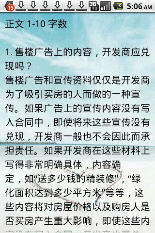 房产相关法律知识