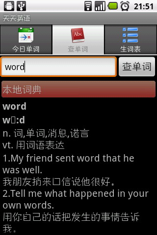天天英语