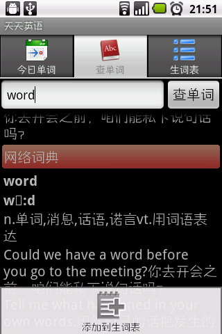 天天英语