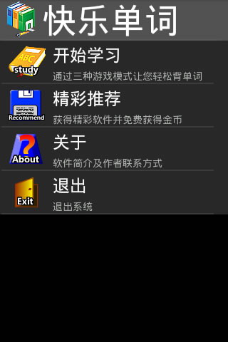 快乐单词第一版