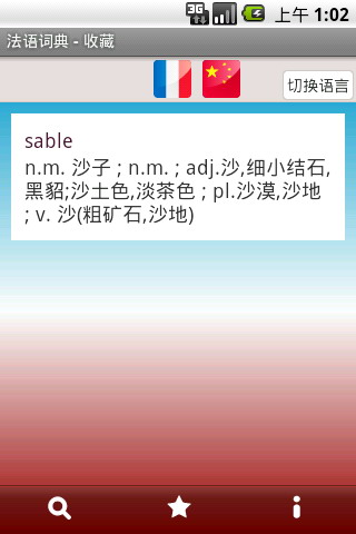 魔王法语词典