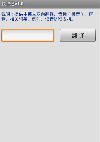 快译通