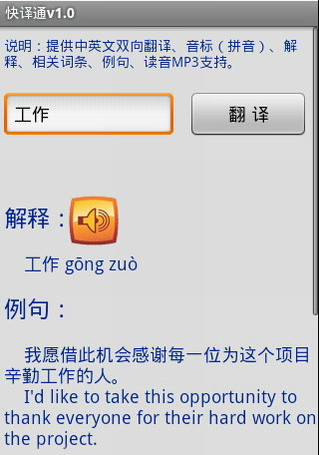 快译通