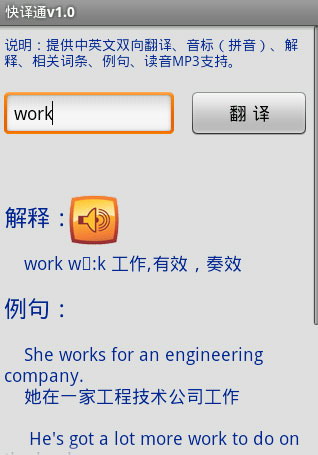 快译通