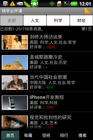 快手公开课