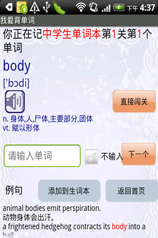 我爱背单词