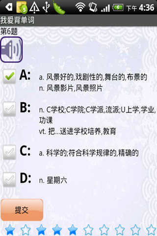 我爱背单词