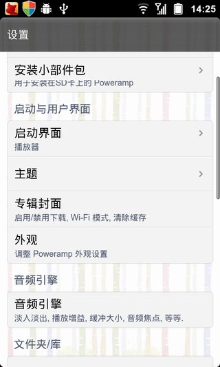 PowerAMP播放器