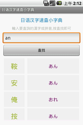 日语汉字速查小字典