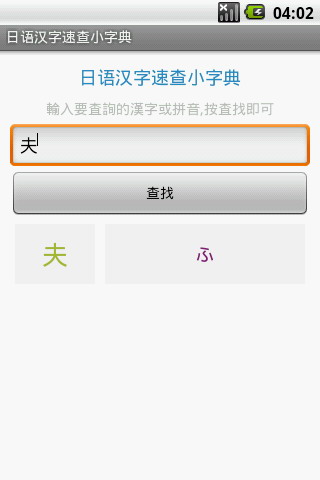 日语汉字速查小字典