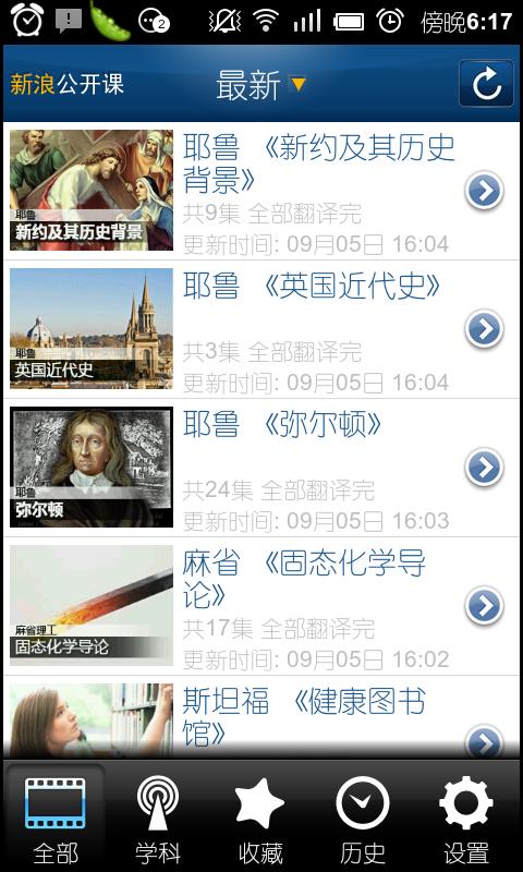 新浪公开课
