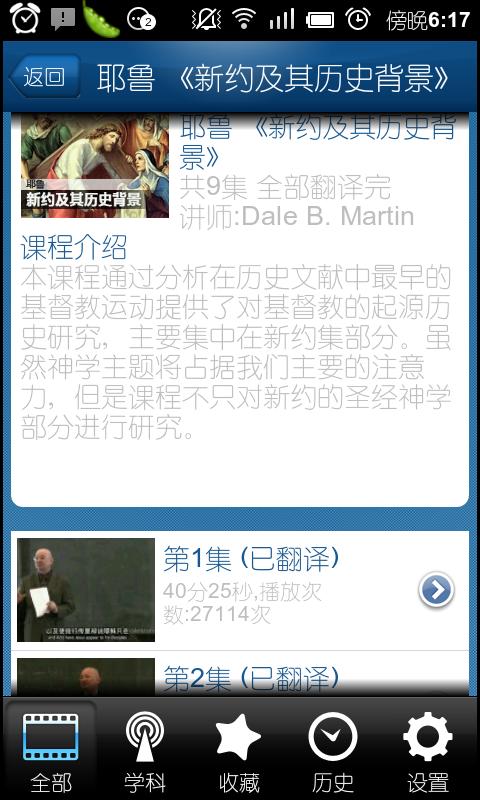 新浪公开课