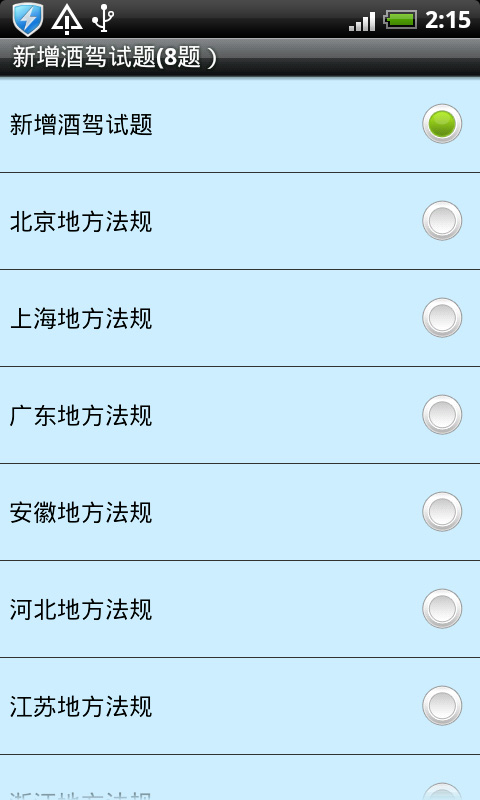 驾驶员理论考试2011