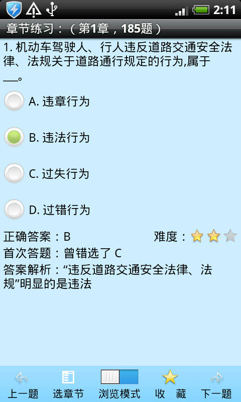 驾驶员理论考试2011