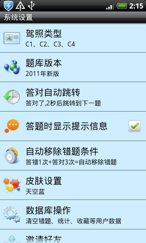 驾驶员理论考试2011