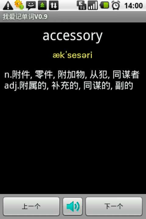 我爱记单词