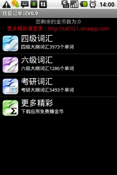 我爱记单词