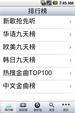 九天手机音乐