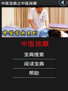 中医宝典