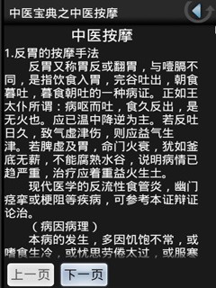 中医宝典