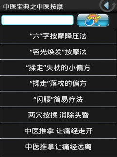 中医宝典