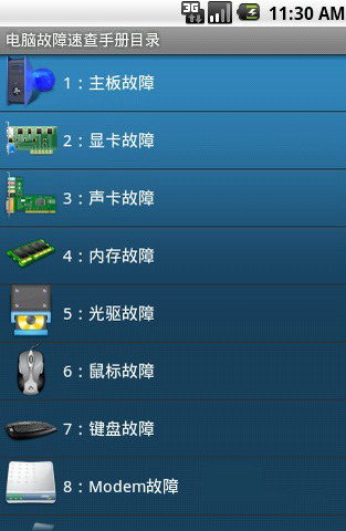 电脑故障速查