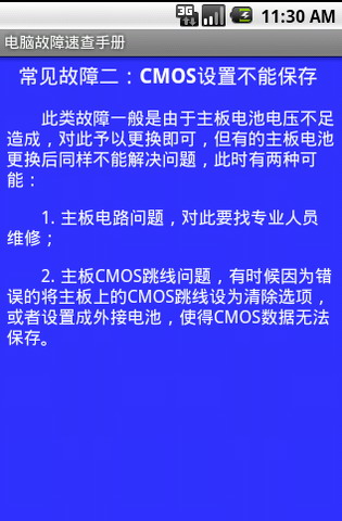 电脑故障速查